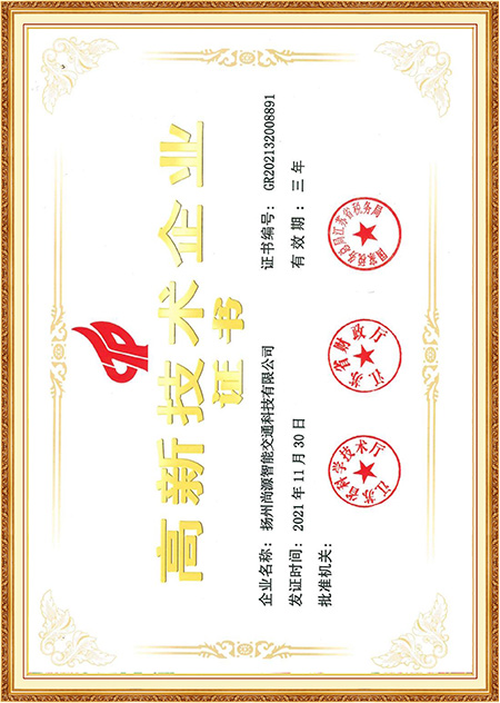 উচ্চ প্রযুক্তির এন্টারপ্রাইজ শংসাপত্র উচ্চ প্রযুক্তির এন্টারপ্রাইজ শংসাপত্র